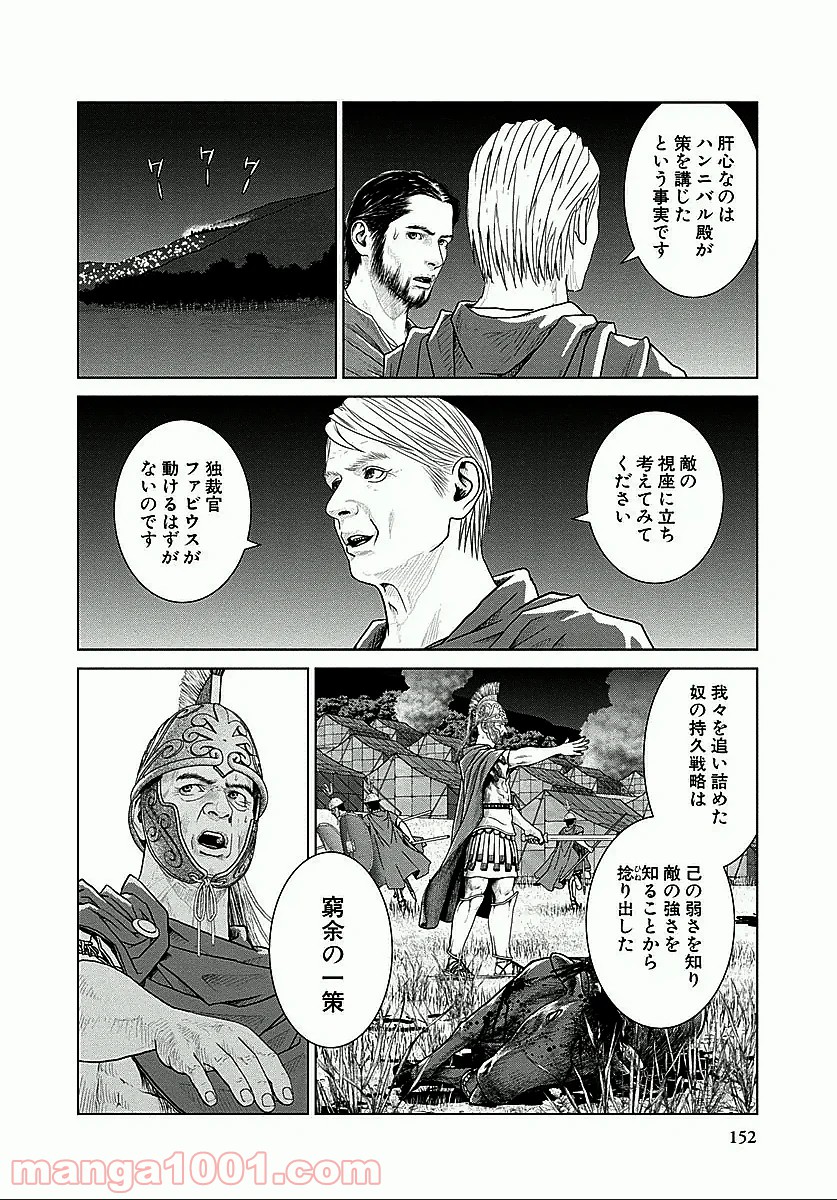 アド・アストラ スキピオとハンニバル - 第18話 - Page 10