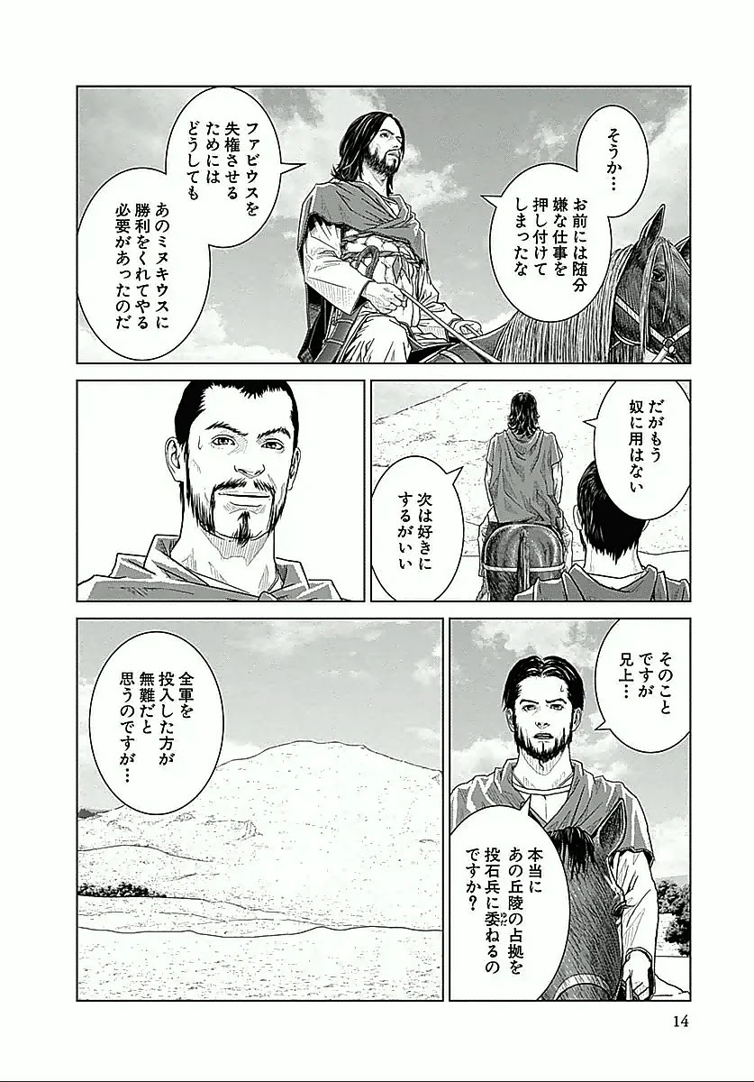 アド・アストラ スキピオとハンニバル - 第20話 - Page 11