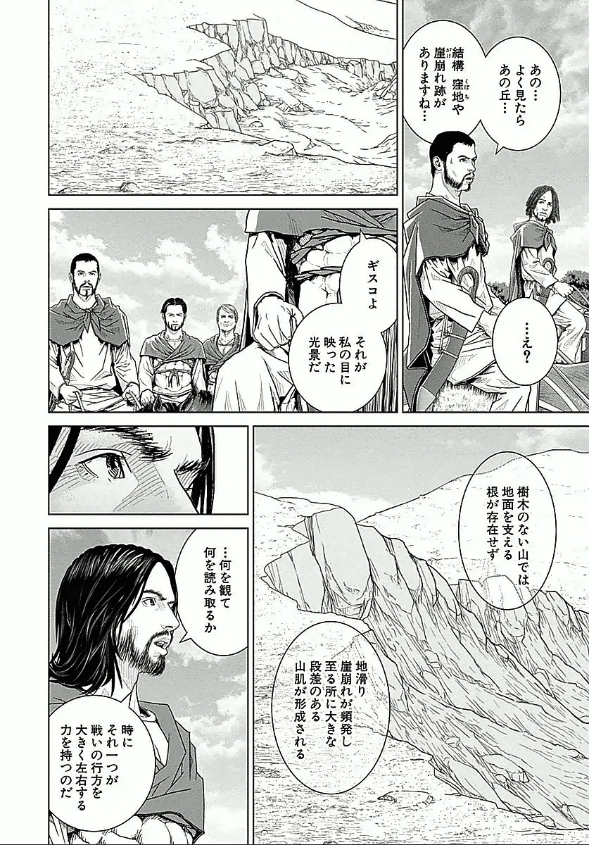 アド・アストラ スキピオとハンニバル - 第20話 - Page 17