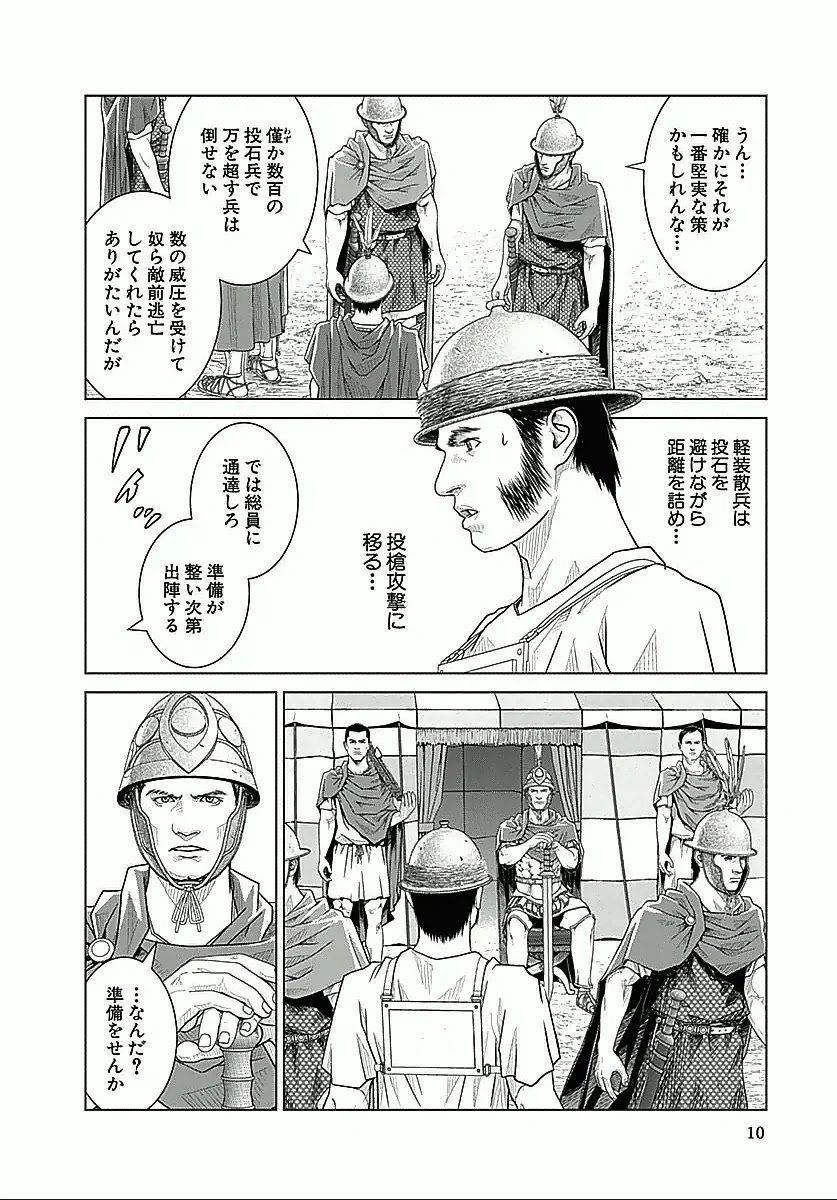 アド・アストラ スキピオとハンニバル - 第20話 - Page 7