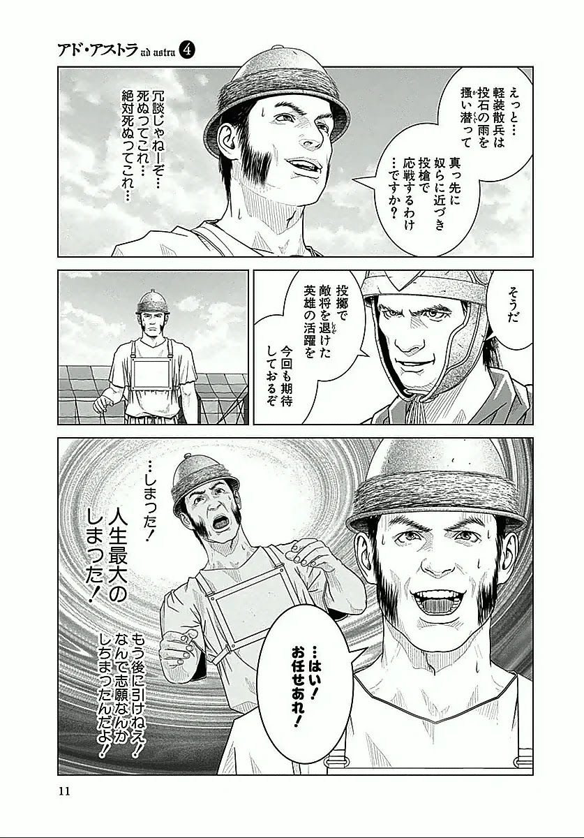 アド・アストラ スキピオとハンニバル - 第20話 - Page 8