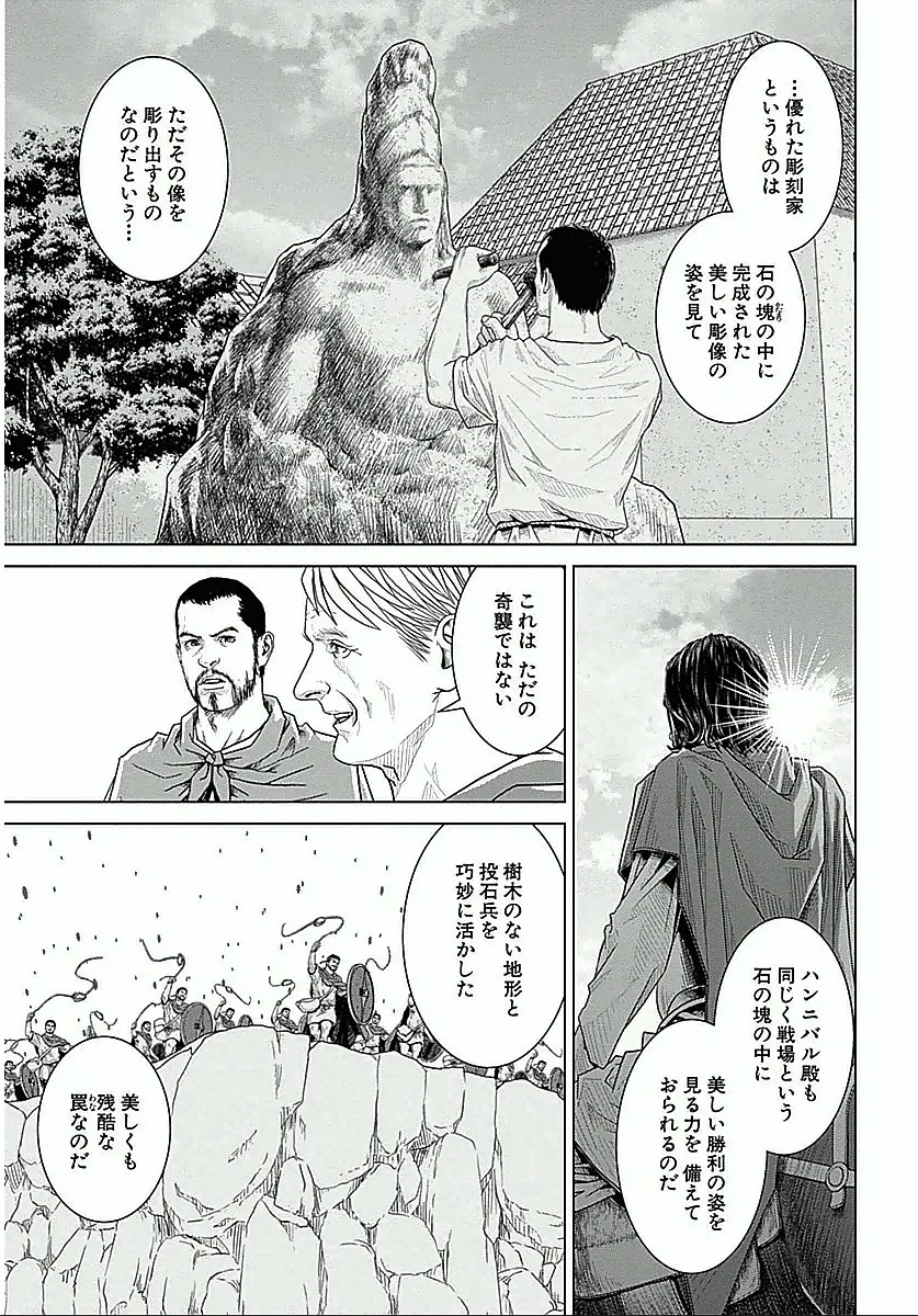 アド・アストラ スキピオとハンニバル - 第21話 - Page 11