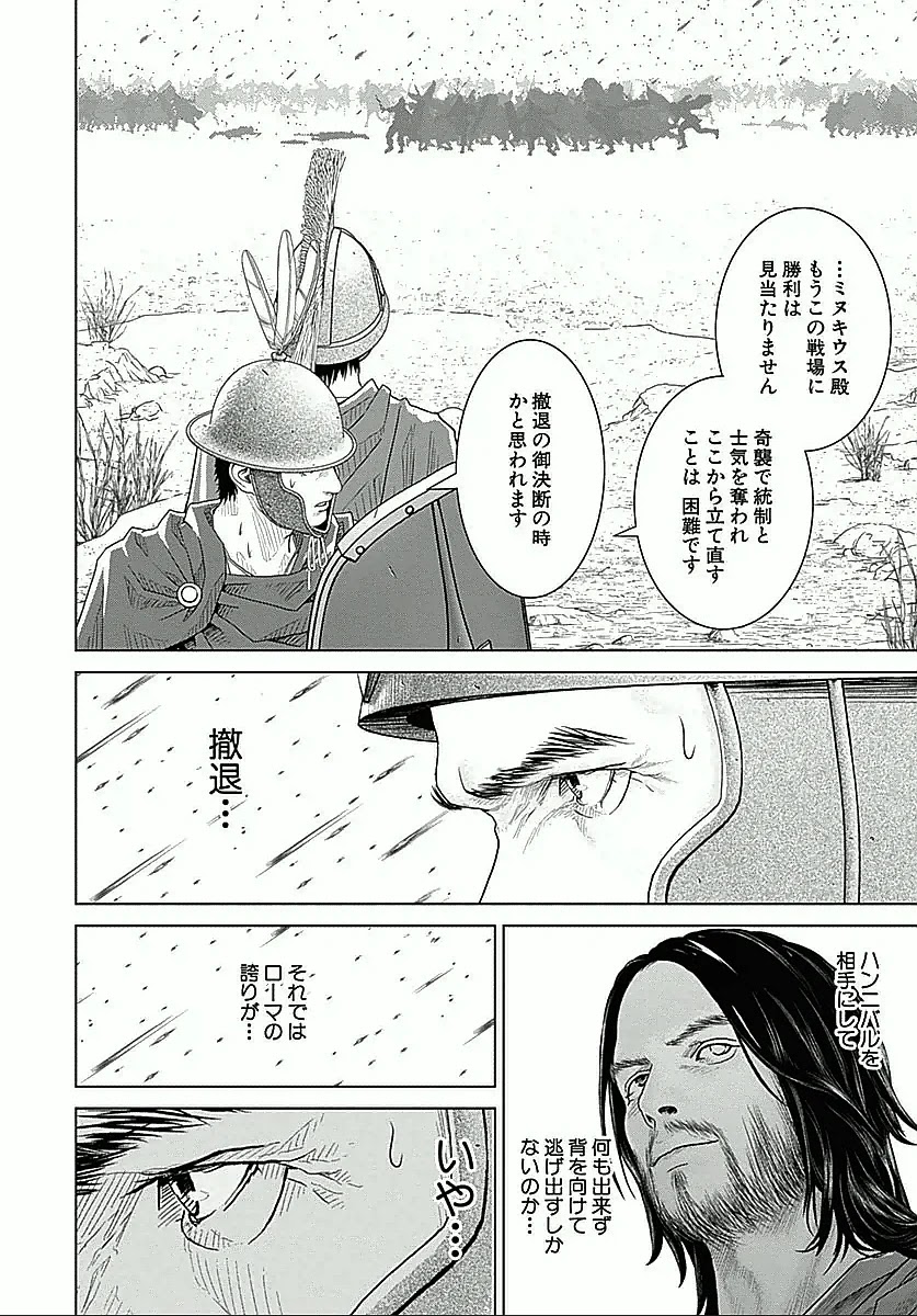 アド・アストラ スキピオとハンニバル - 第21話 - Page 20