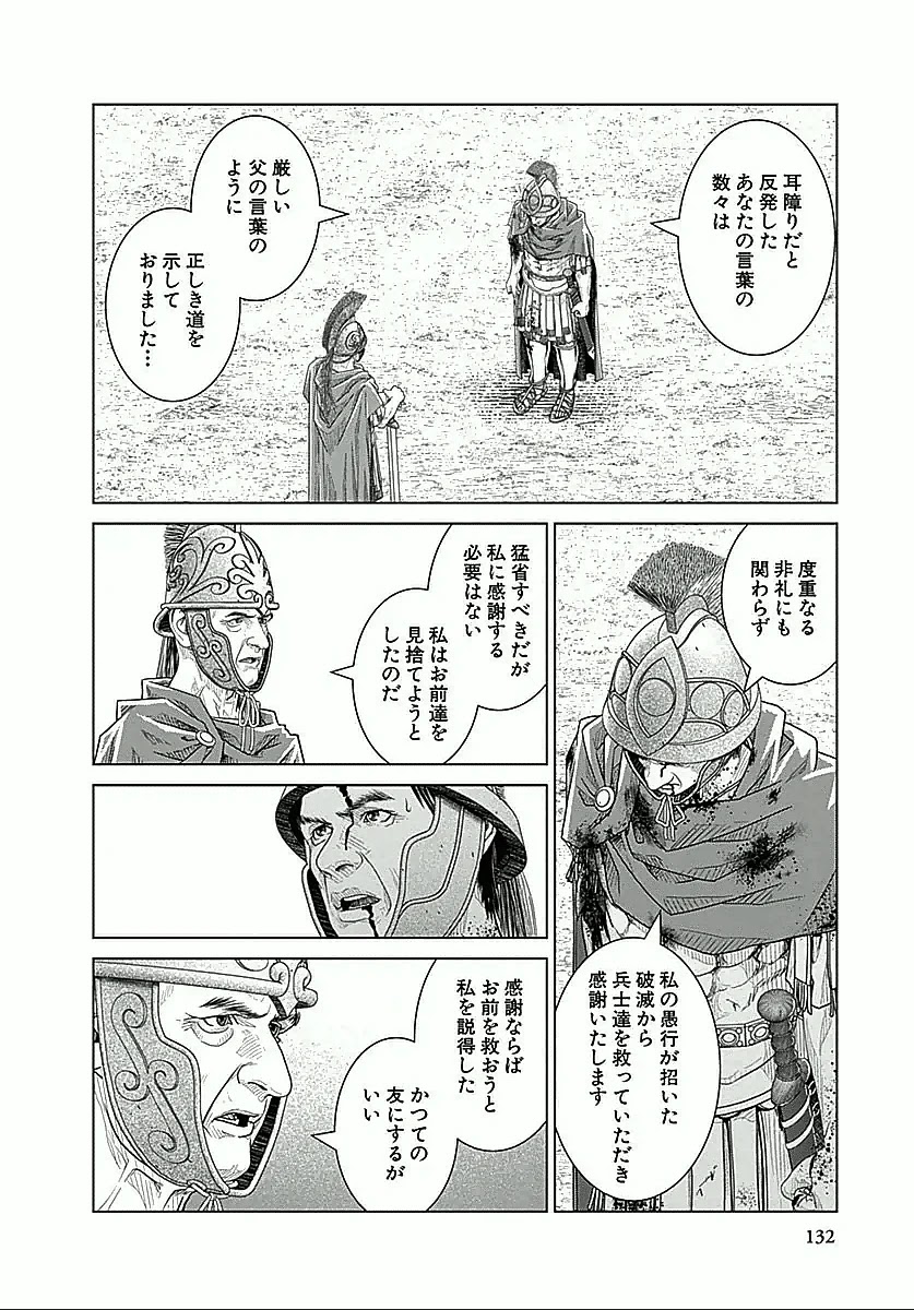 アド・アストラ スキピオとハンニバル - 第24話 - Page 20