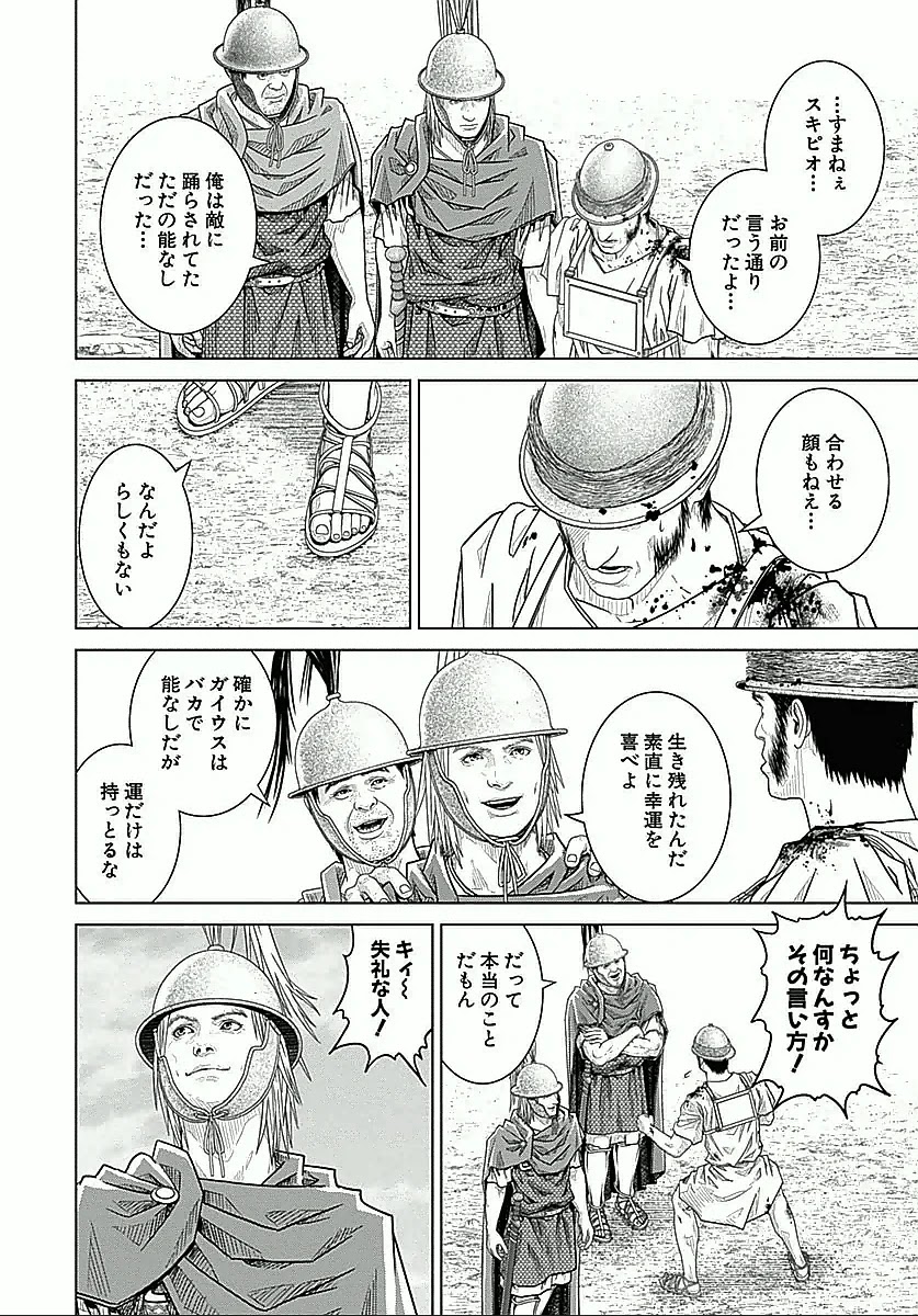 アド・アストラ スキピオとハンニバル - 第24話 - Page 24