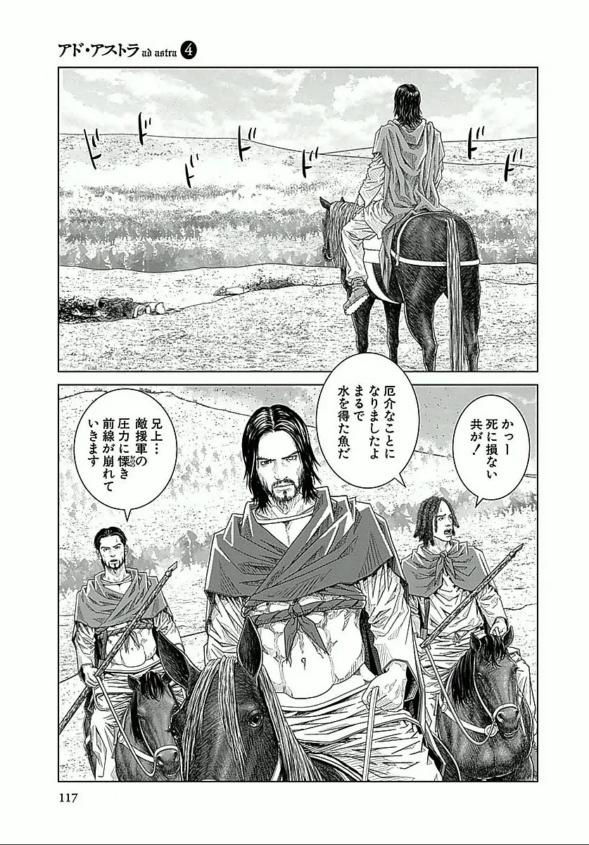 アド・アストラ スキピオとハンニバル - 第24話 - Page 5