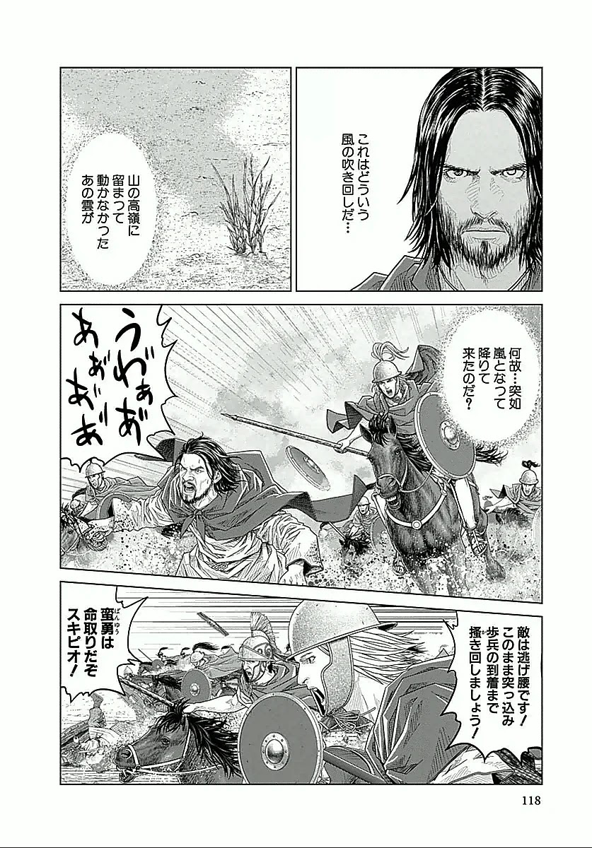 アド・アストラ スキピオとハンニバル - 第24話 - Page 6