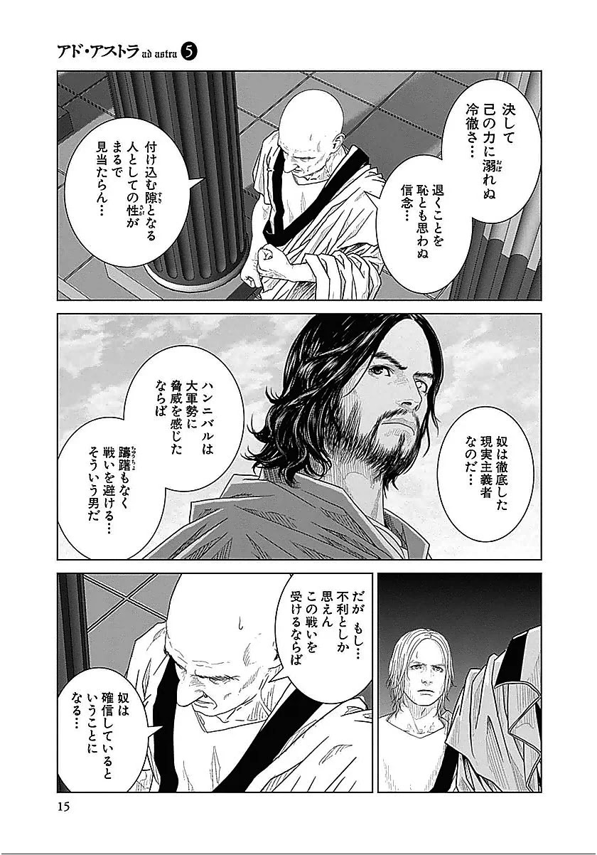 アド・アストラ スキピオとハンニバル - 第26話 - Page 13