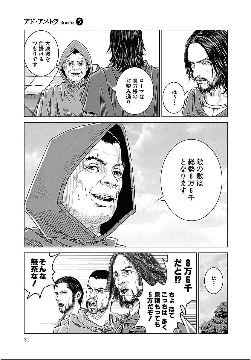 アド・アストラ スキピオとハンニバル - 第26話 - Page 19