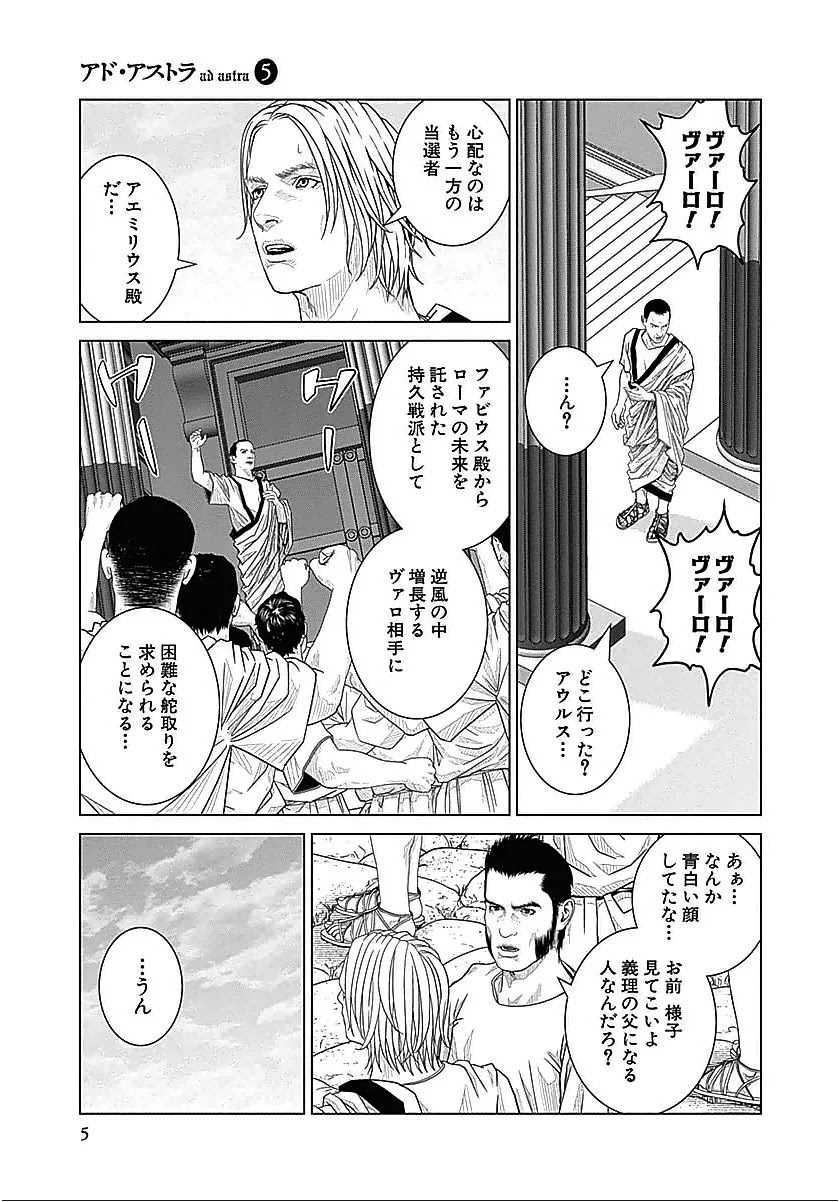 アド・アストラ スキピオとハンニバル - 第26話 - Page 3