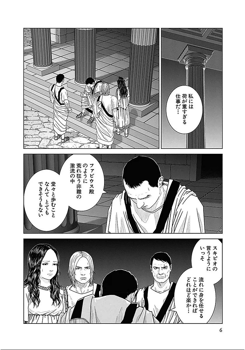 アド・アストラ スキピオとハンニバル - 第26話 - Page 4