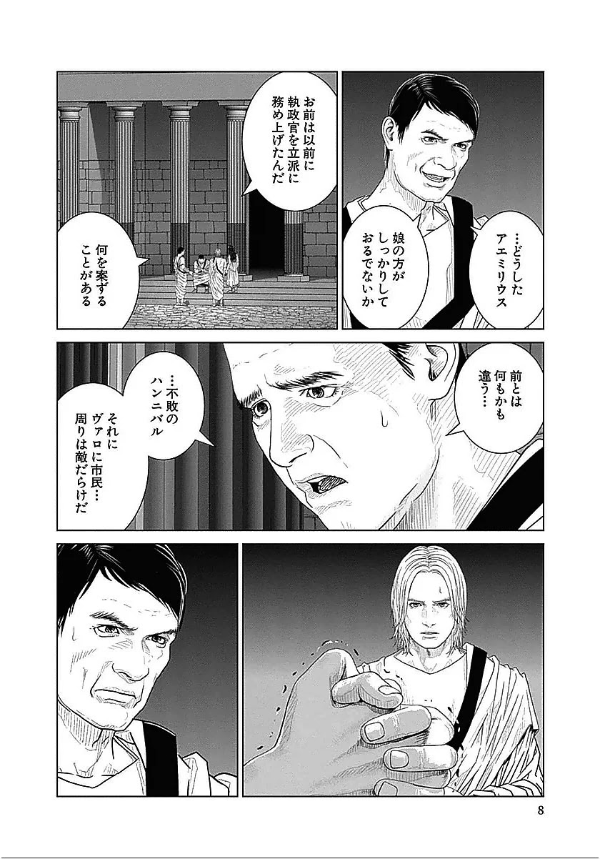 アド・アストラ スキピオとハンニバル - 第26話 - Page 6