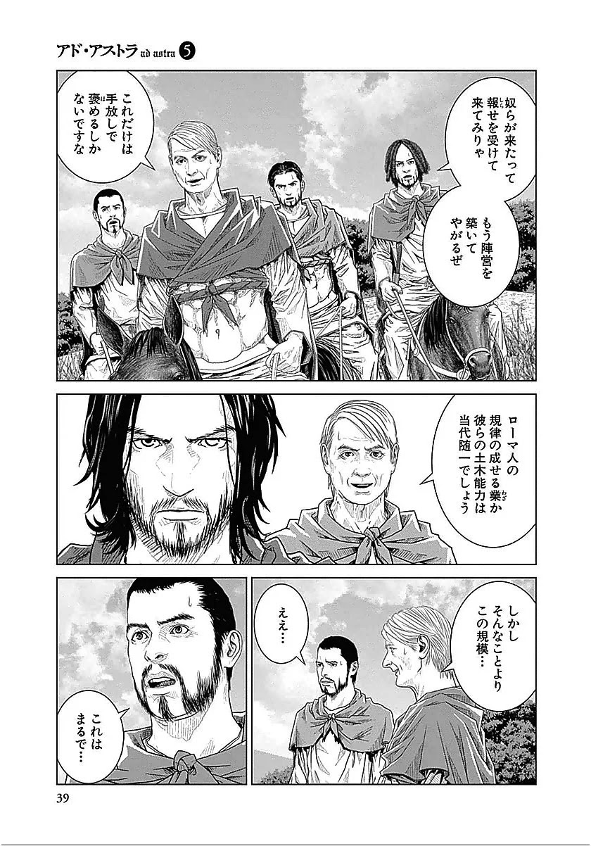 アド・アストラ スキピオとハンニバル - 第27話 - Page 12