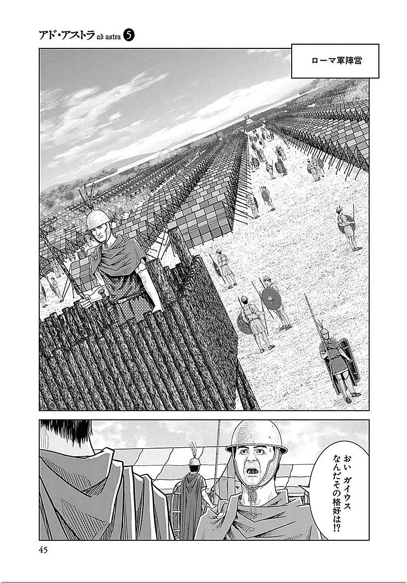 アド・アストラ スキピオとハンニバル - 第27話 - Page 18