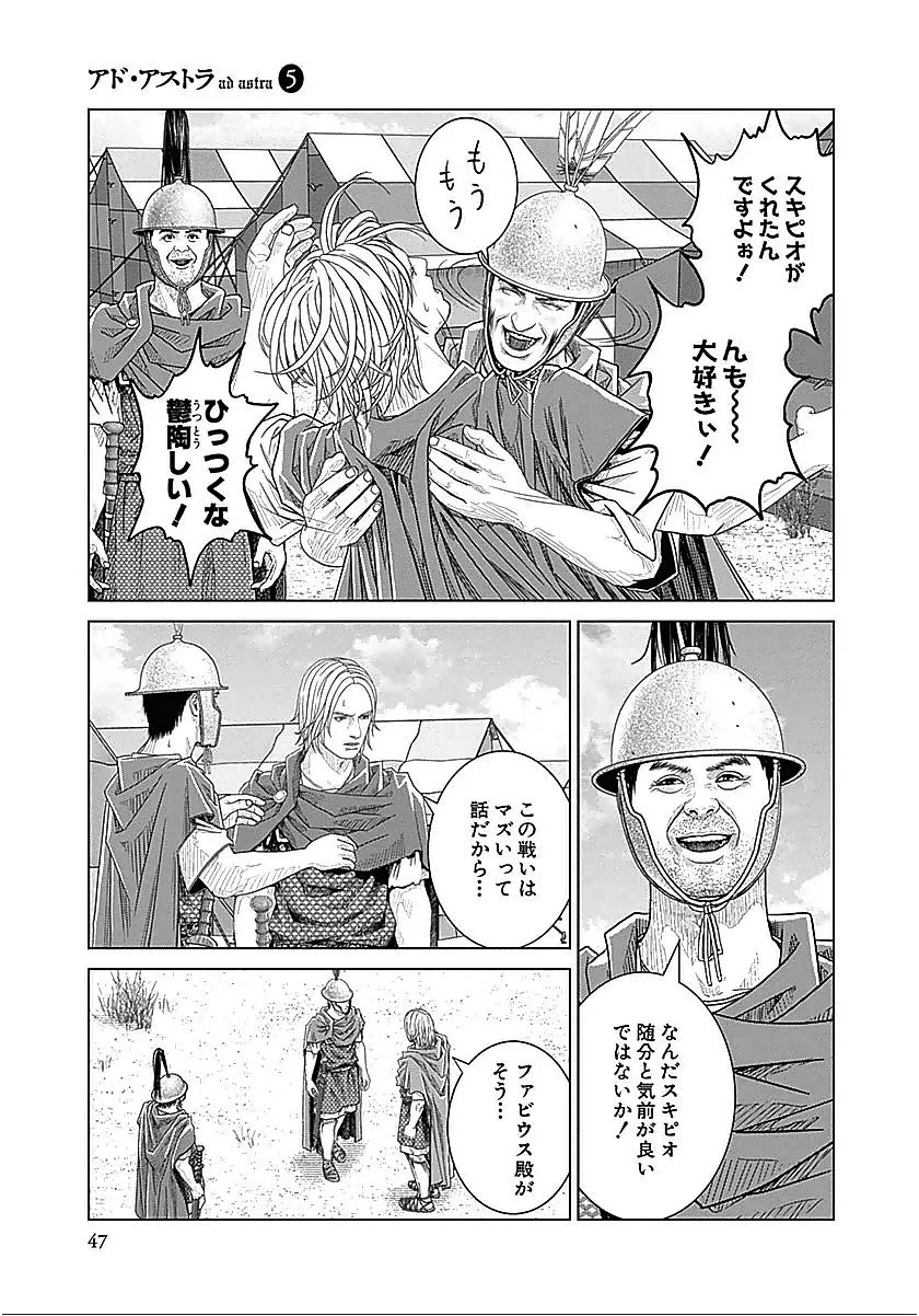 アド・アストラ スキピオとハンニバル - 第27話 - Page 20