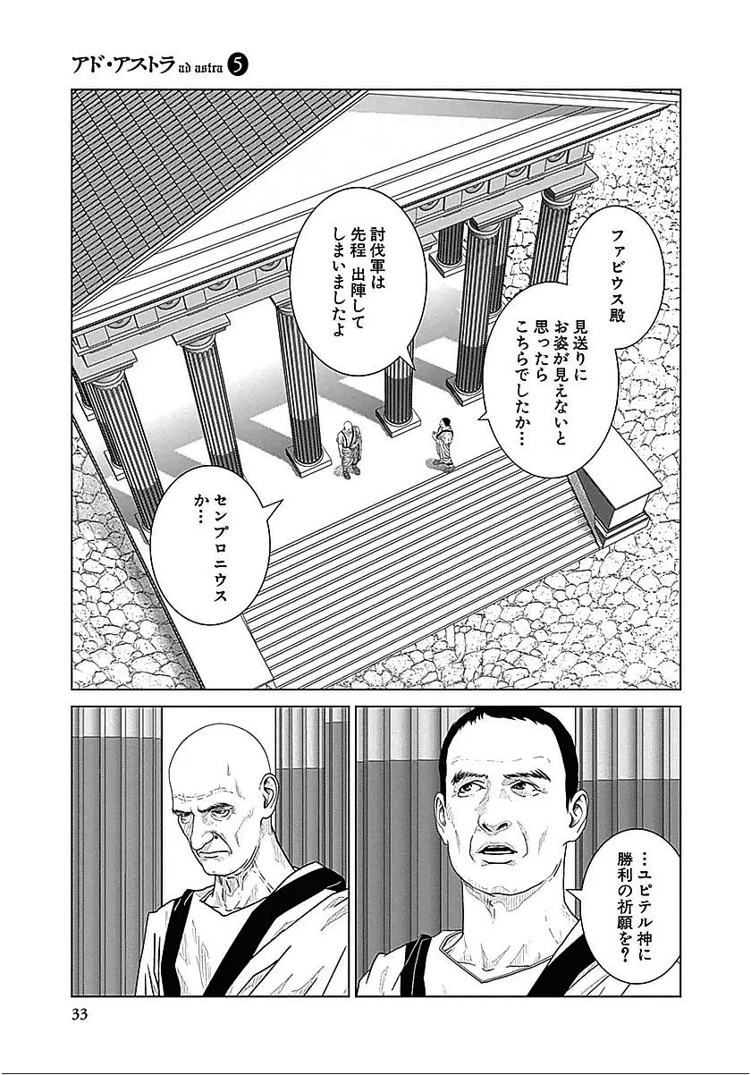 アド・アストラ スキピオとハンニバル - 第27話 - Page 6