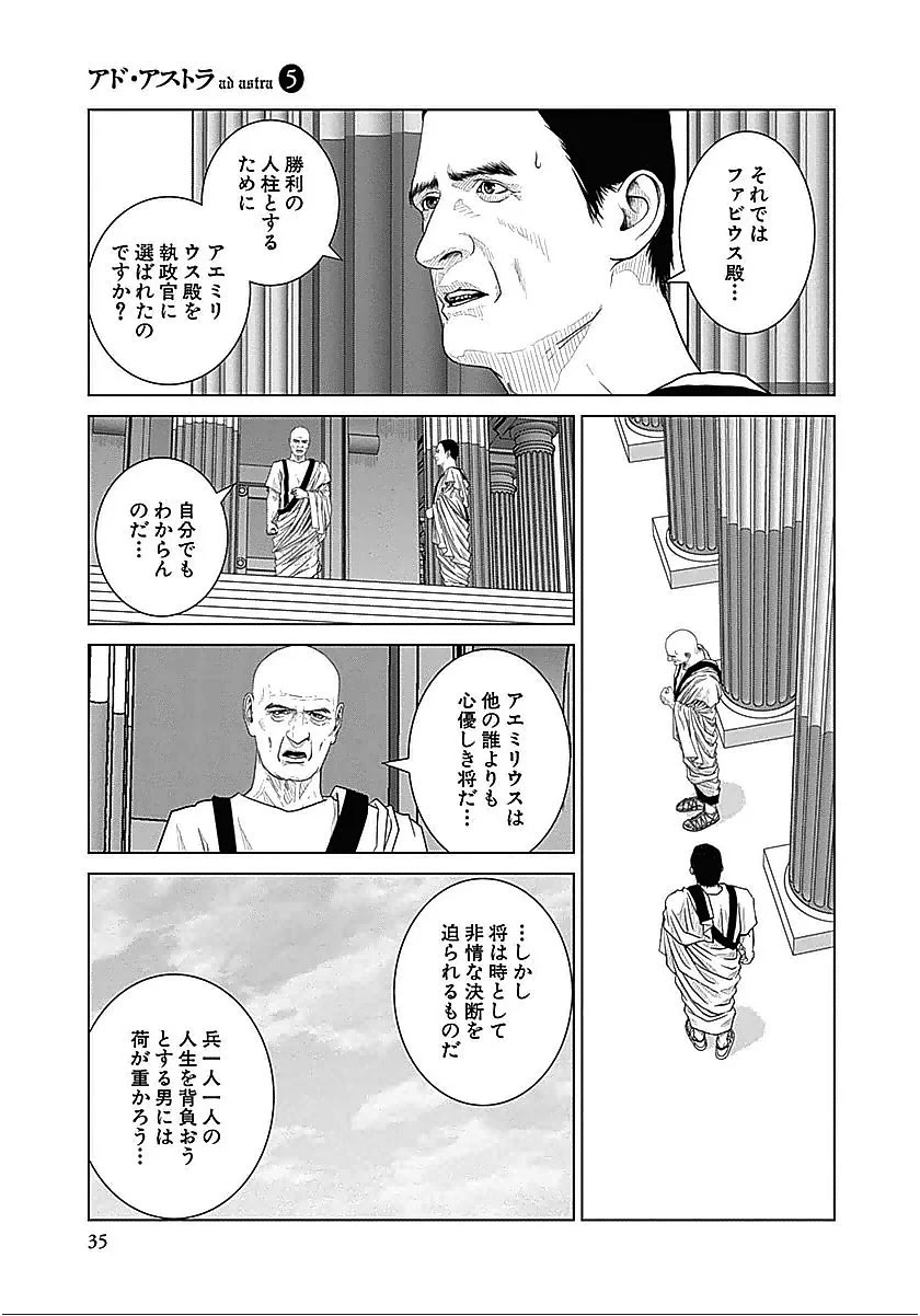 アド・アストラ スキピオとハンニバル - 第27話 - Page 8