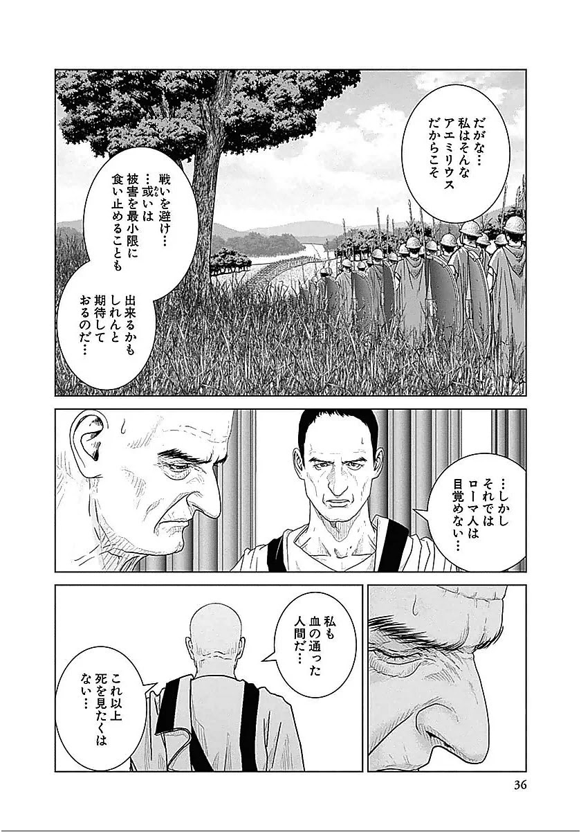 アド・アストラ スキピオとハンニバル - 第27話 - Page 9