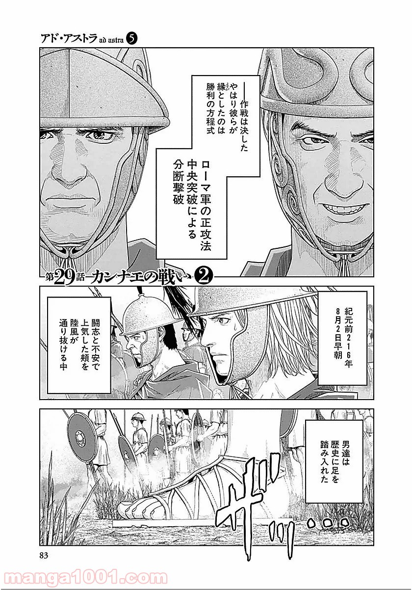 アド・アストラ スキピオとハンニバル - 第29話 - Page 1