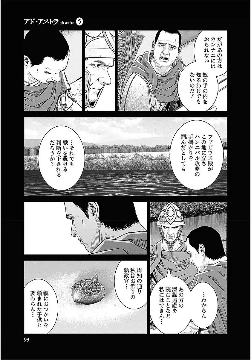 アド・アストラ スキピオとハンニバル - 第29話 - Page 11