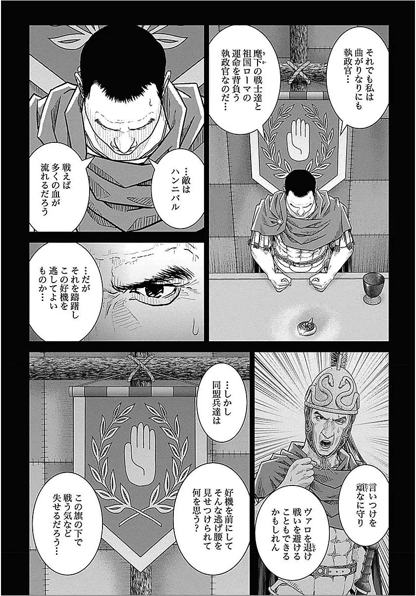 アド・アストラ スキピオとハンニバル - 第29話 - Page 12