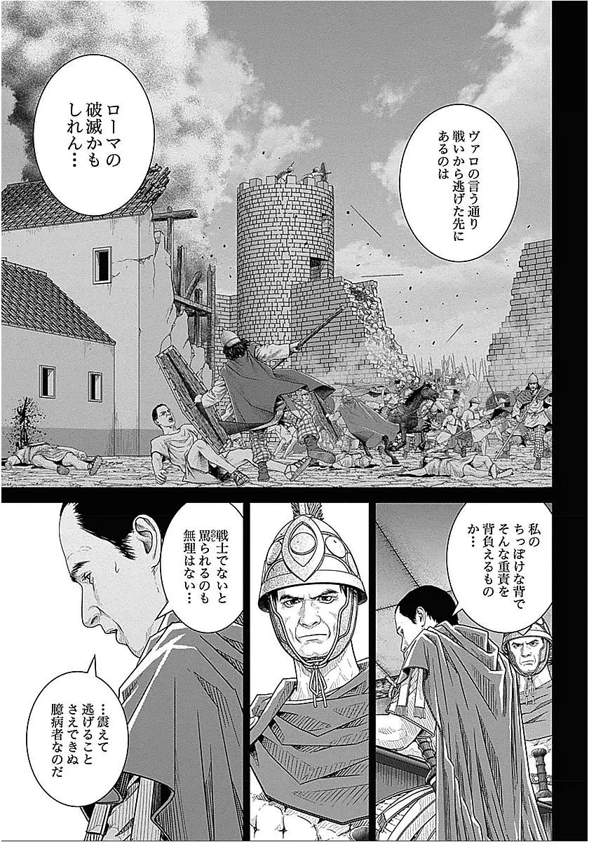 アド・アストラ スキピオとハンニバル - 第29話 - Page 13