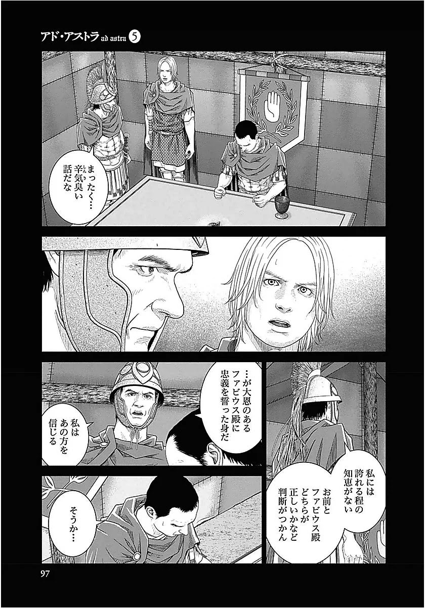 アド・アストラ スキピオとハンニバル - 第29話 - Page 15