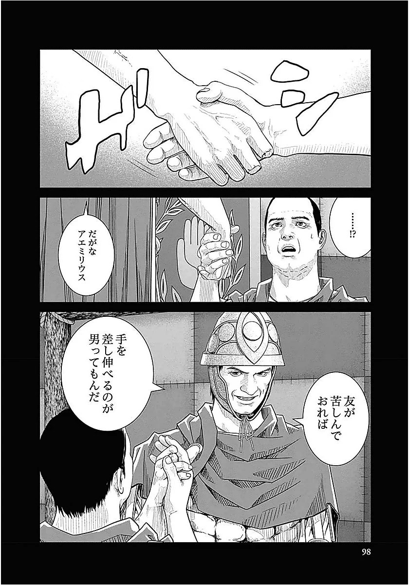 アド・アストラ スキピオとハンニバル - 第29話 - Page 16