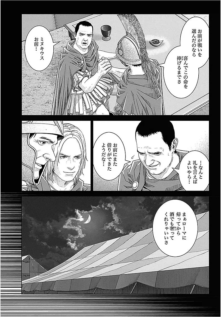 アド・アストラ スキピオとハンニバル - 第29話 - Page 17