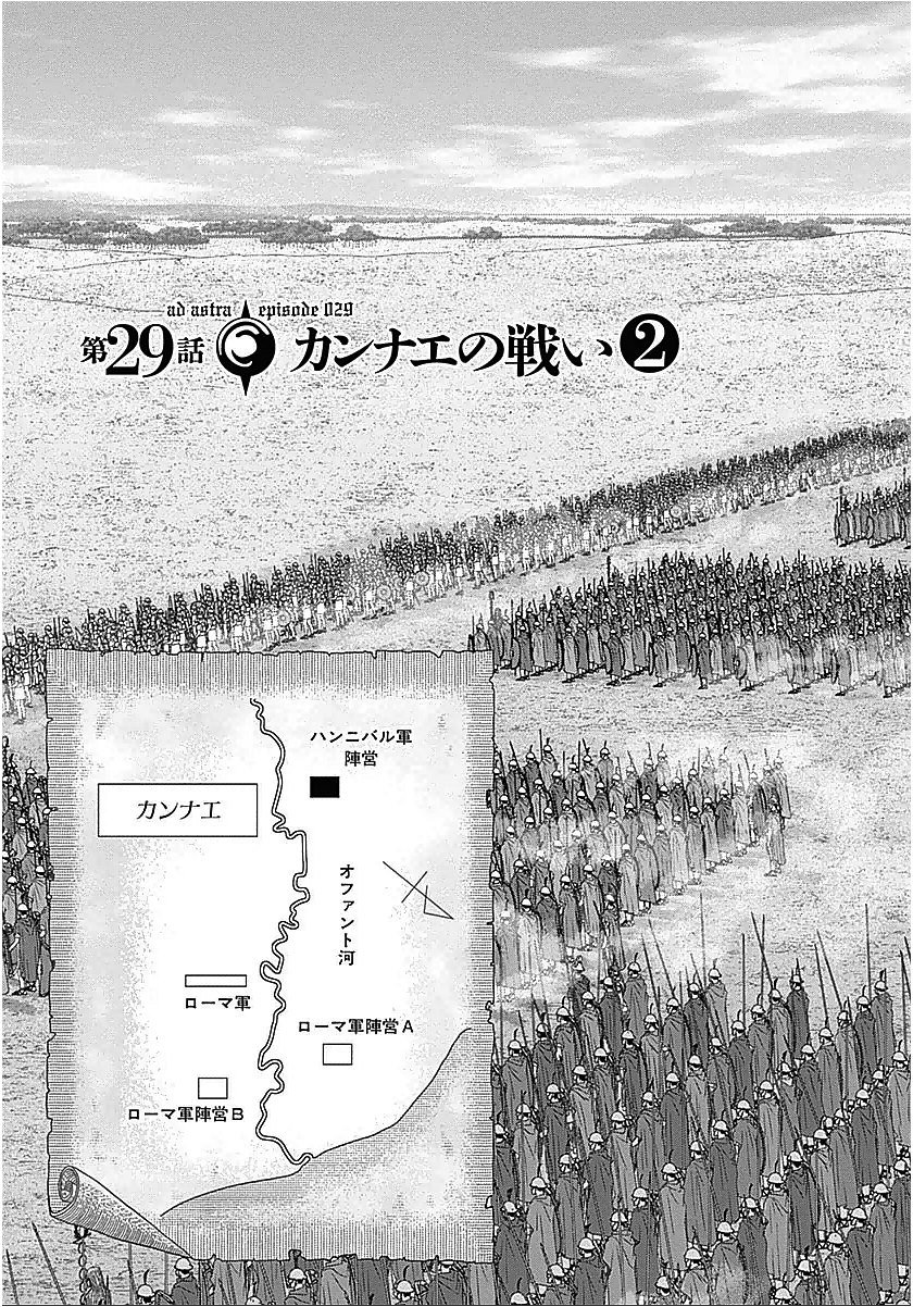 アド・アストラ スキピオとハンニバル - 第29話 - Page 3