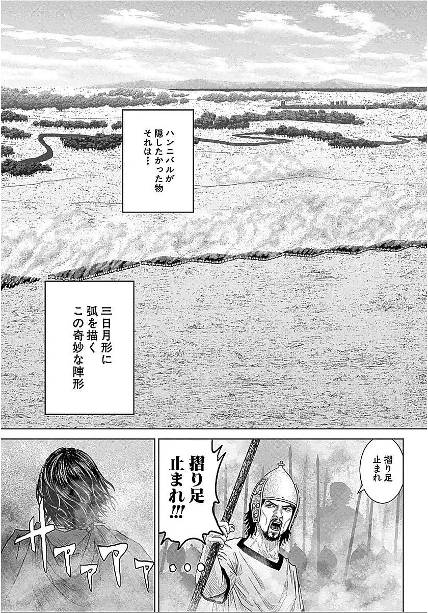 アド・アストラ スキピオとハンニバル - 第29話 - Page 21