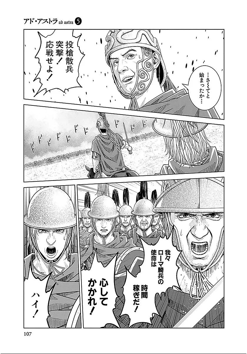 アド・アストラ スキピオとハンニバル - 第29話 - Page 25