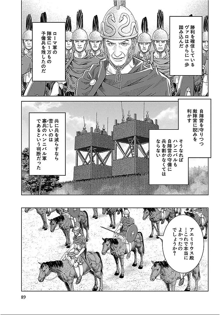 アド・アストラ スキピオとハンニバル - 第29話 - Page 7