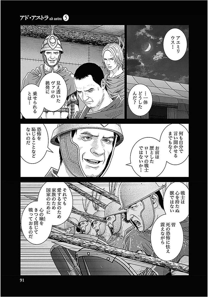 アド・アストラ スキピオとハンニバル - 第29話 - Page 9