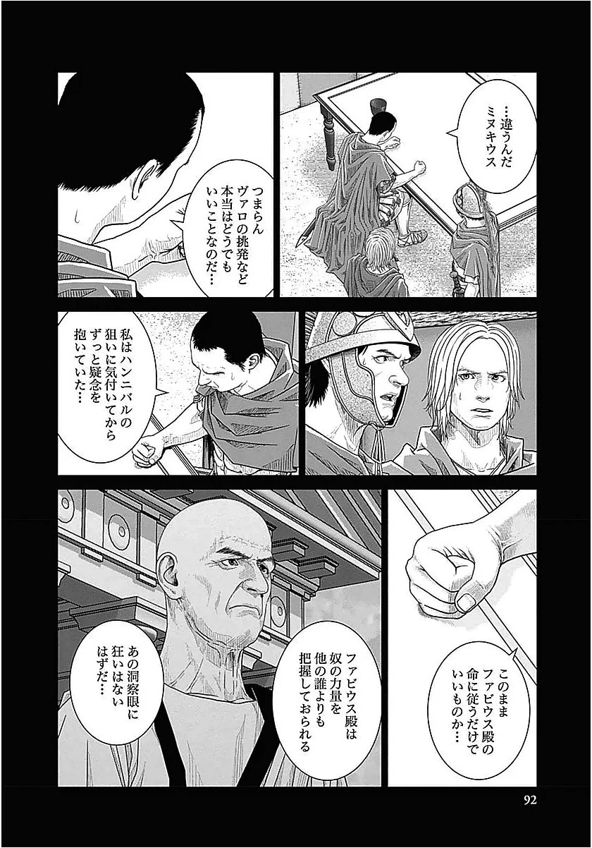 アド・アストラ スキピオとハンニバル - 第29話 - Page 10