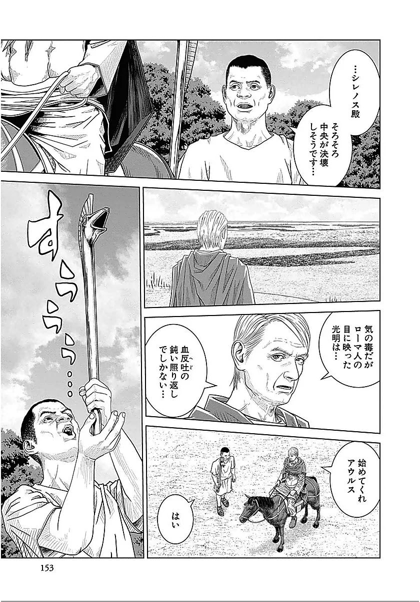 アド・アストラ スキピオとハンニバル - 第31話 - Page 17