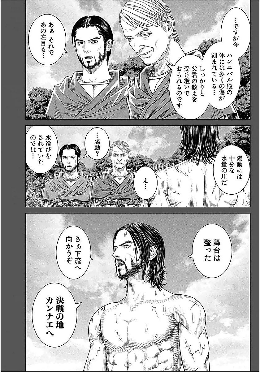 アド・アストラ スキピオとハンニバル - 第31話 - Page 32