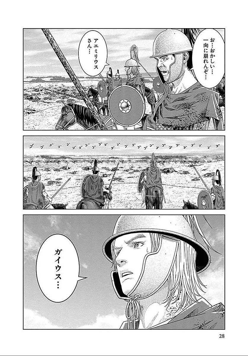 アド・アストラ スキピオとハンニバル - 第32話 - Page 26