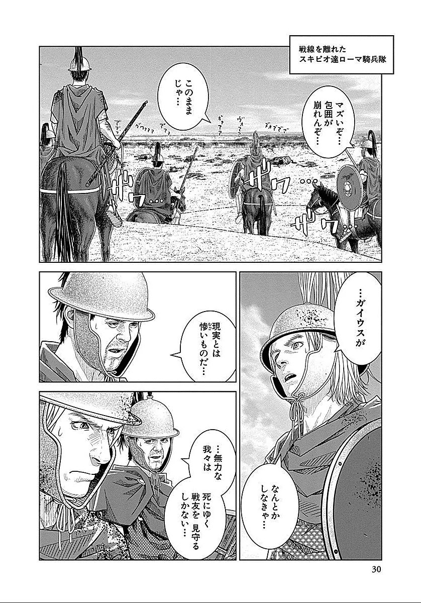 アド・アストラ スキピオとハンニバル - 第33話 - Page 2