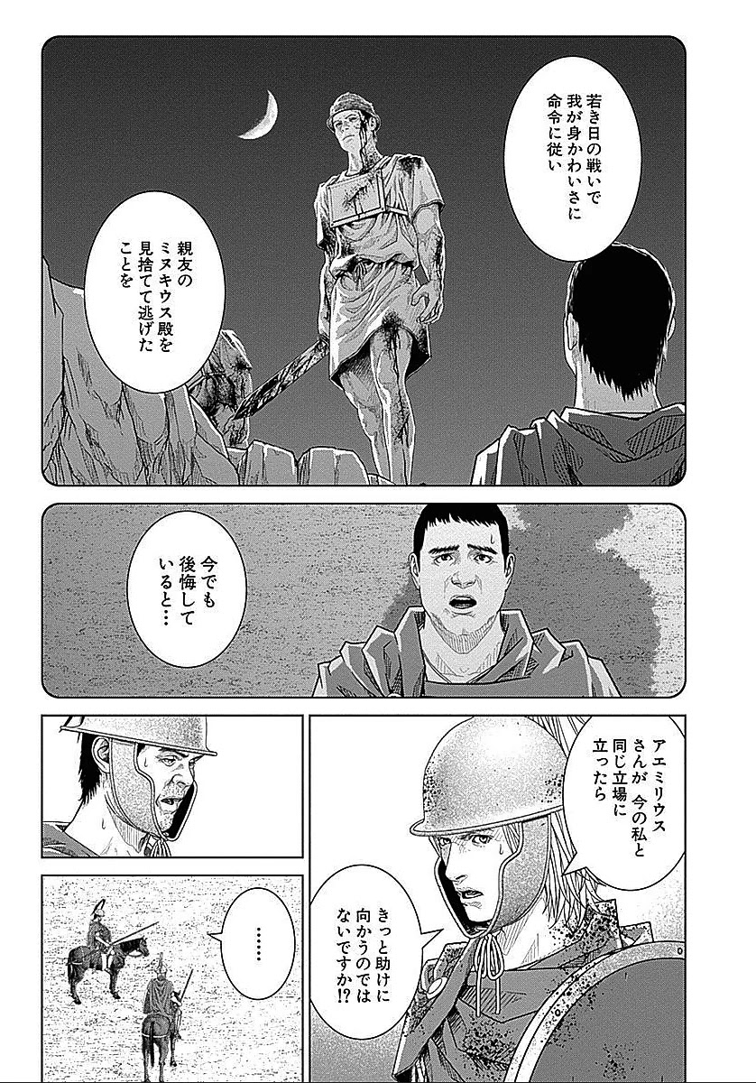 アド・アストラ スキピオとハンニバル - 第33話 - Page 4