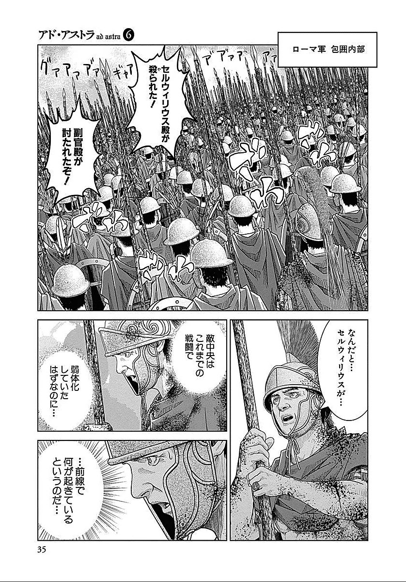 アド・アストラ スキピオとハンニバル - 第33話 - Page 7