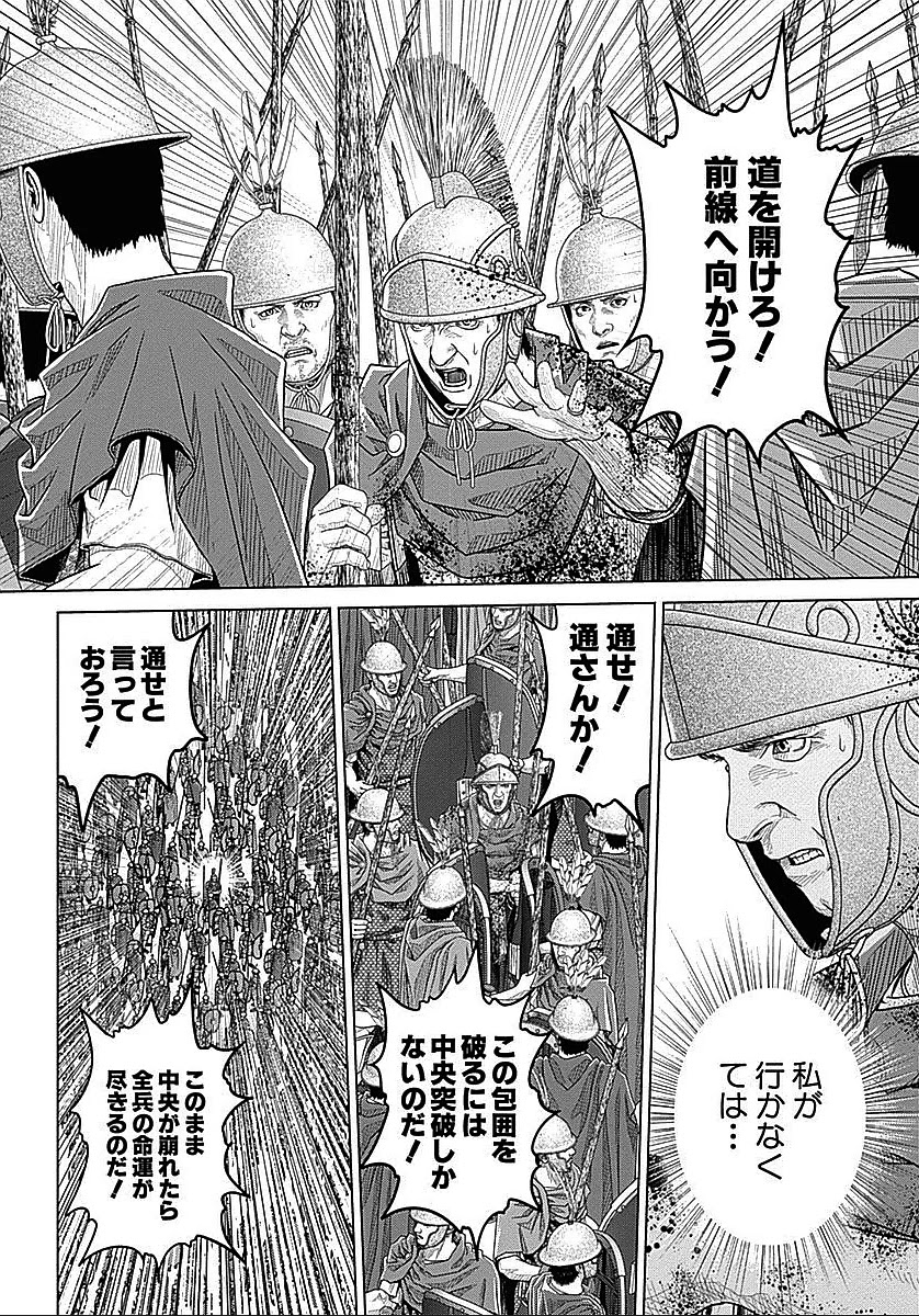 アド・アストラ スキピオとハンニバル - 第33話 - Page 8