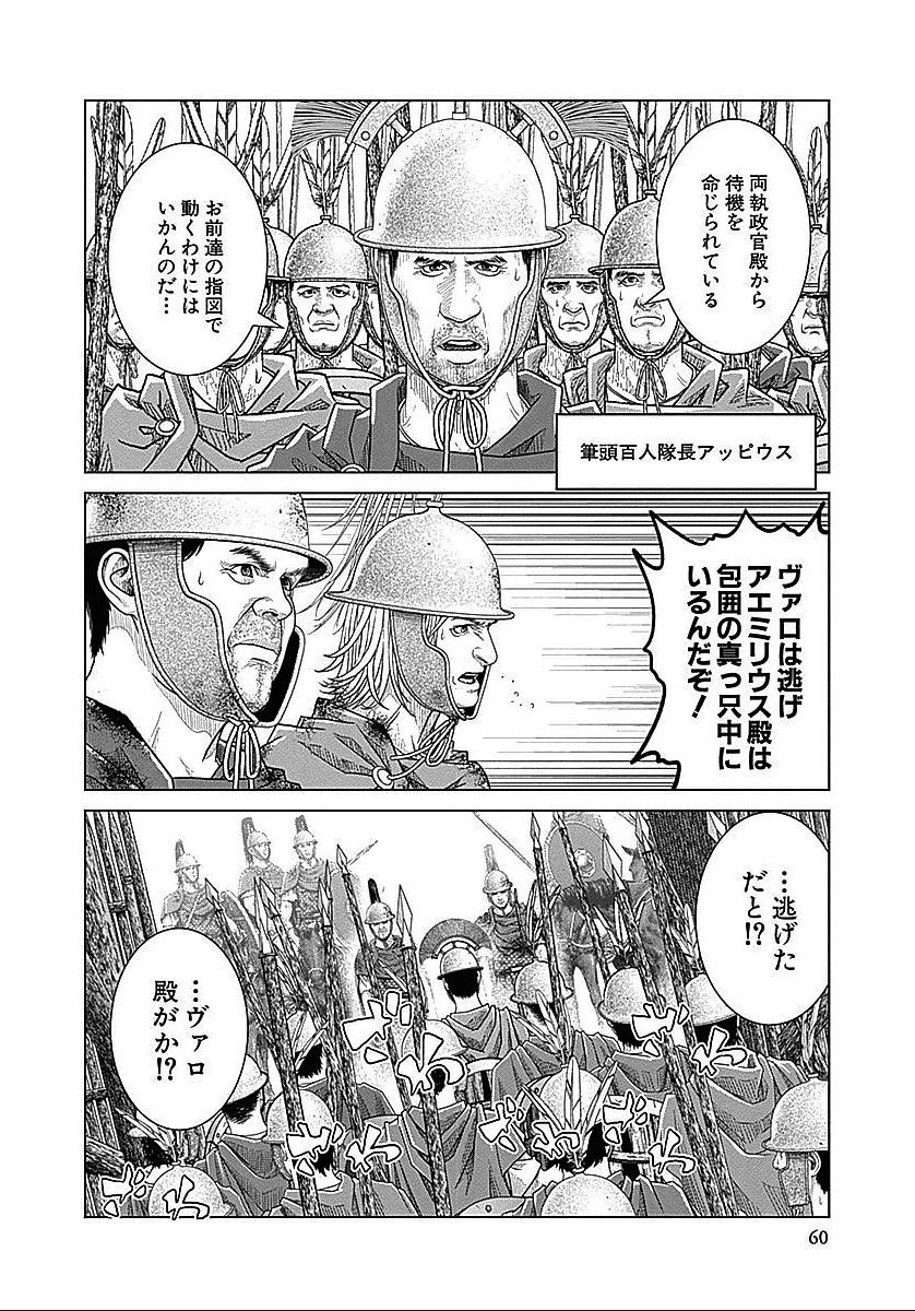 アド・アストラ スキピオとハンニバル - 第34話 - Page 2