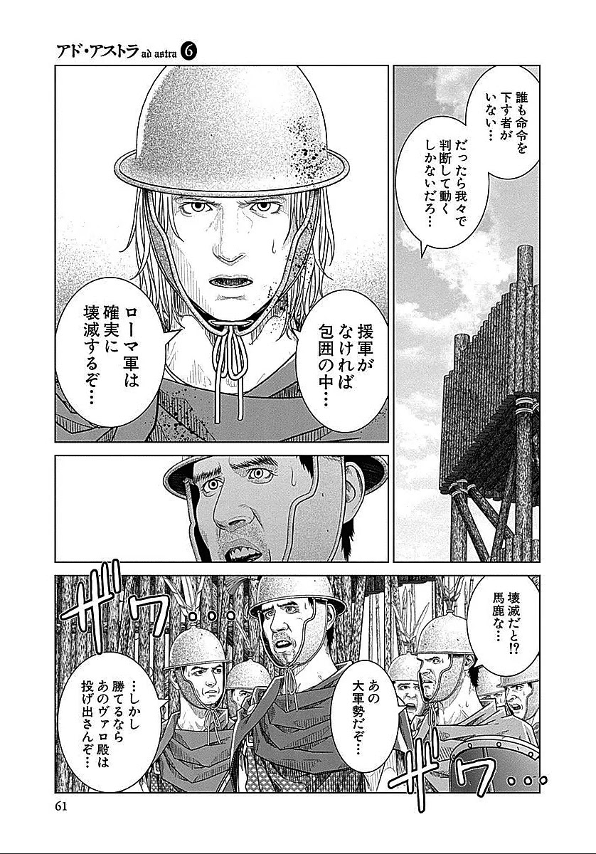 アド・アストラ スキピオとハンニバル - 第34話 - Page 3