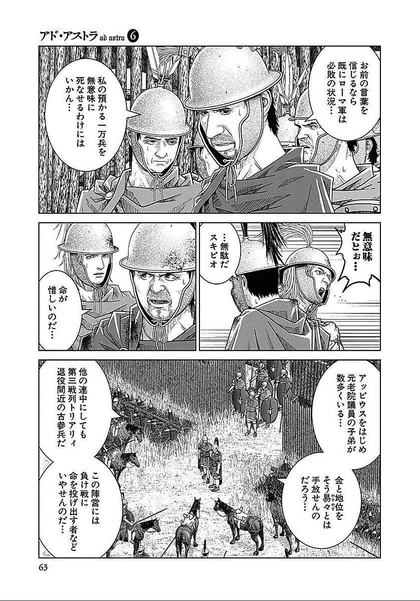 アド・アストラ スキピオとハンニバル - 第34話 - Page 5