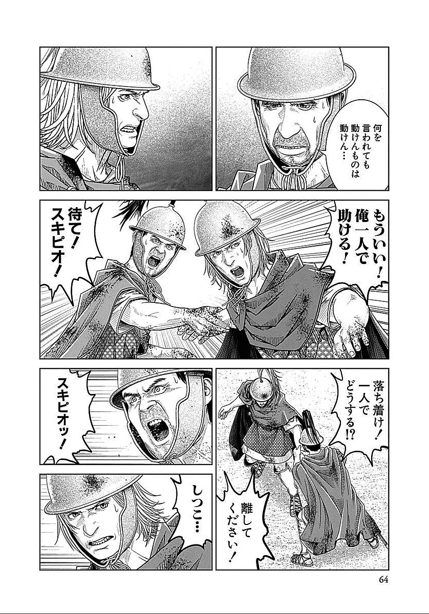 アド・アストラ スキピオとハンニバル - 第34話 - Page 6