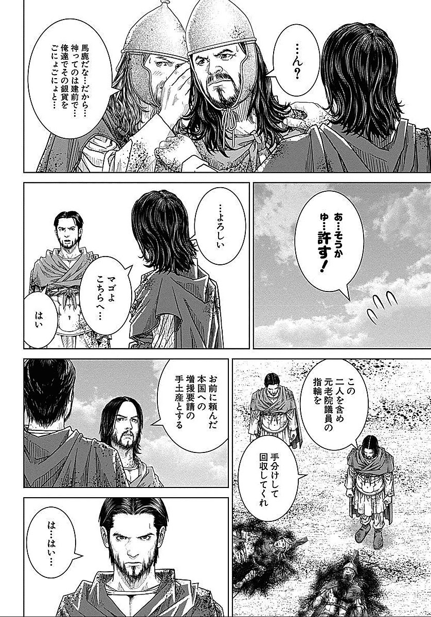 アド・アストラ スキピオとハンニバル - 第35話 - Page 11