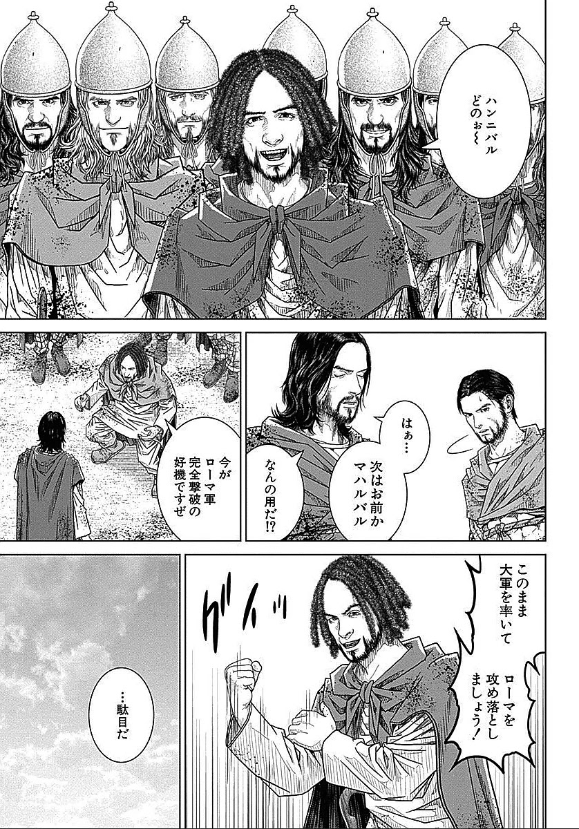 アド・アストラ スキピオとハンニバル - 第35話 - Page 12