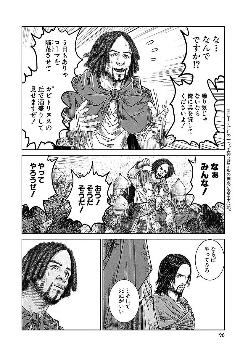 アド・アストラ スキピオとハンニバル - 第35話 - Page 13