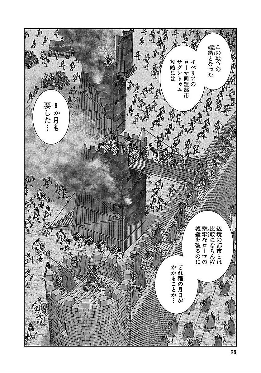 アド・アストラ スキピオとハンニバル - 第35話 - Page 15